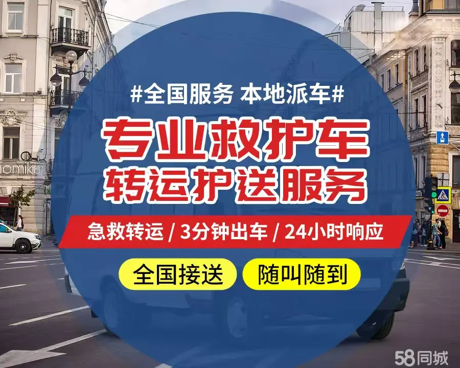 【全网低价】汕头市个人救护车、正规急救车出租、私人转运车跨省长