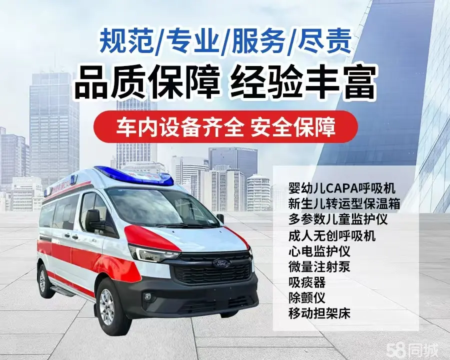 汕头市120救护车出租/汕头市长途救护车/汕头市长途120急救车2